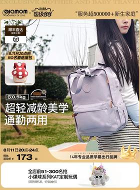 Alamom妈咪包2025新款妈咪包肩多功能户外轻便母婴包超轻大容量