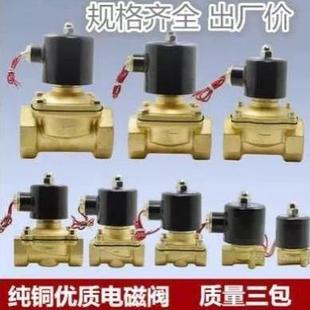 2w20 2W5 电磁阀水阀2w15 2W25 4分6分一寸半Ac220v 2W40 2W50