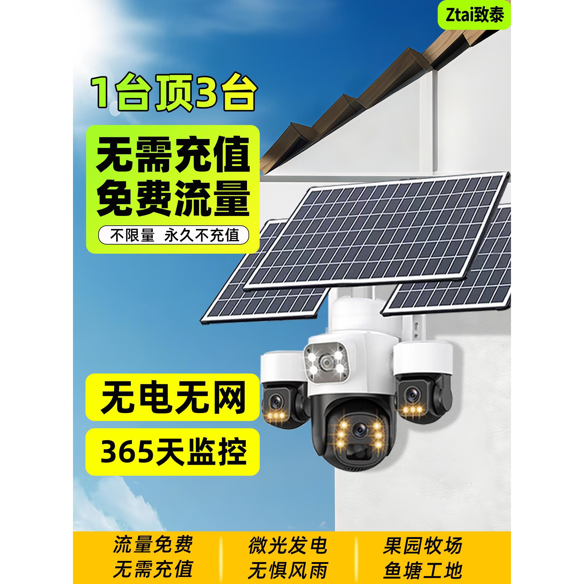 太阳能监控摄像头360度无盲点户外无电无网无交通无网络摄像头