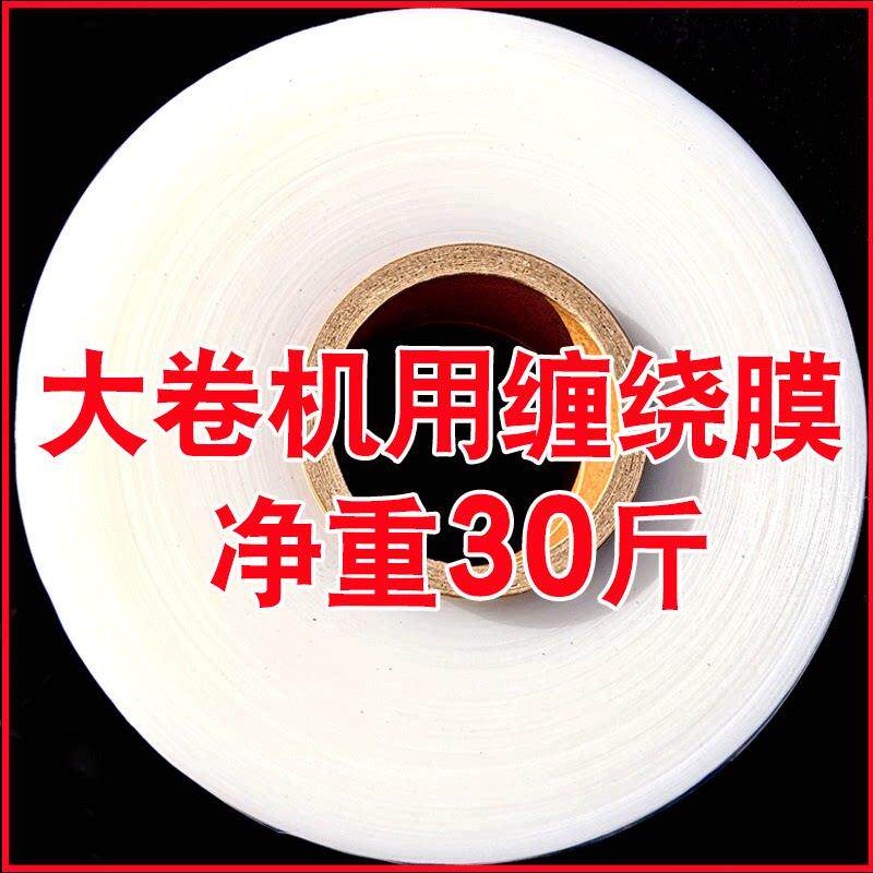 50CM宽机用缠绕膜加厚3丝工业pe拉伸膜打包膜包装膜机用大卷缠膜