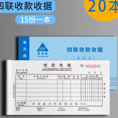 20本装蓝色收款收据无碳复写租赁二联三联单四联单带垫板单栏多栏