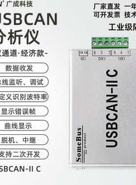 广成USB转CAN-2II总线 线分析仪调试卡usb接口canopen j1939协议