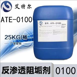 ATE-0100反渗透阻垢剂25KG艾特尔纯净水机阻垢剂食品级缓蚀阻垢剂