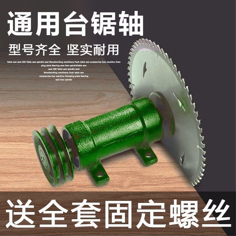 206台锯主轴座高速静音台锯座锯轴木工机械推台锯配件夹板轴承座