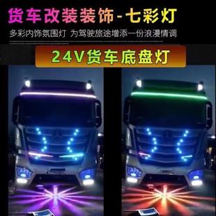 饰灯 12V汽车24V货车通用底盘灯照地灯LED落地开花七彩爆闪尾灯装