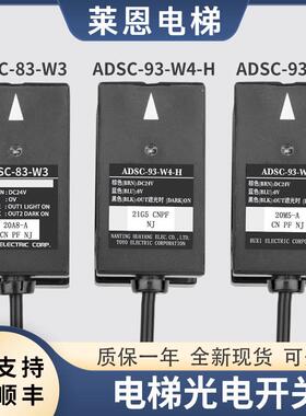 适用富士达平层感应器ADS-83-W3/ADSC-93-W4-H/W6莱恩光电开关