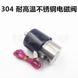 阀S 4耐高温012耐腐蚀25V 3024V2202不锈钢电磁阀水阀8气动0气 包邮