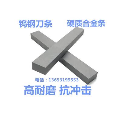 YG8YW2YT14YT15钨钢刀条板块板材块料硬质合金长条刀片方条钨钢板