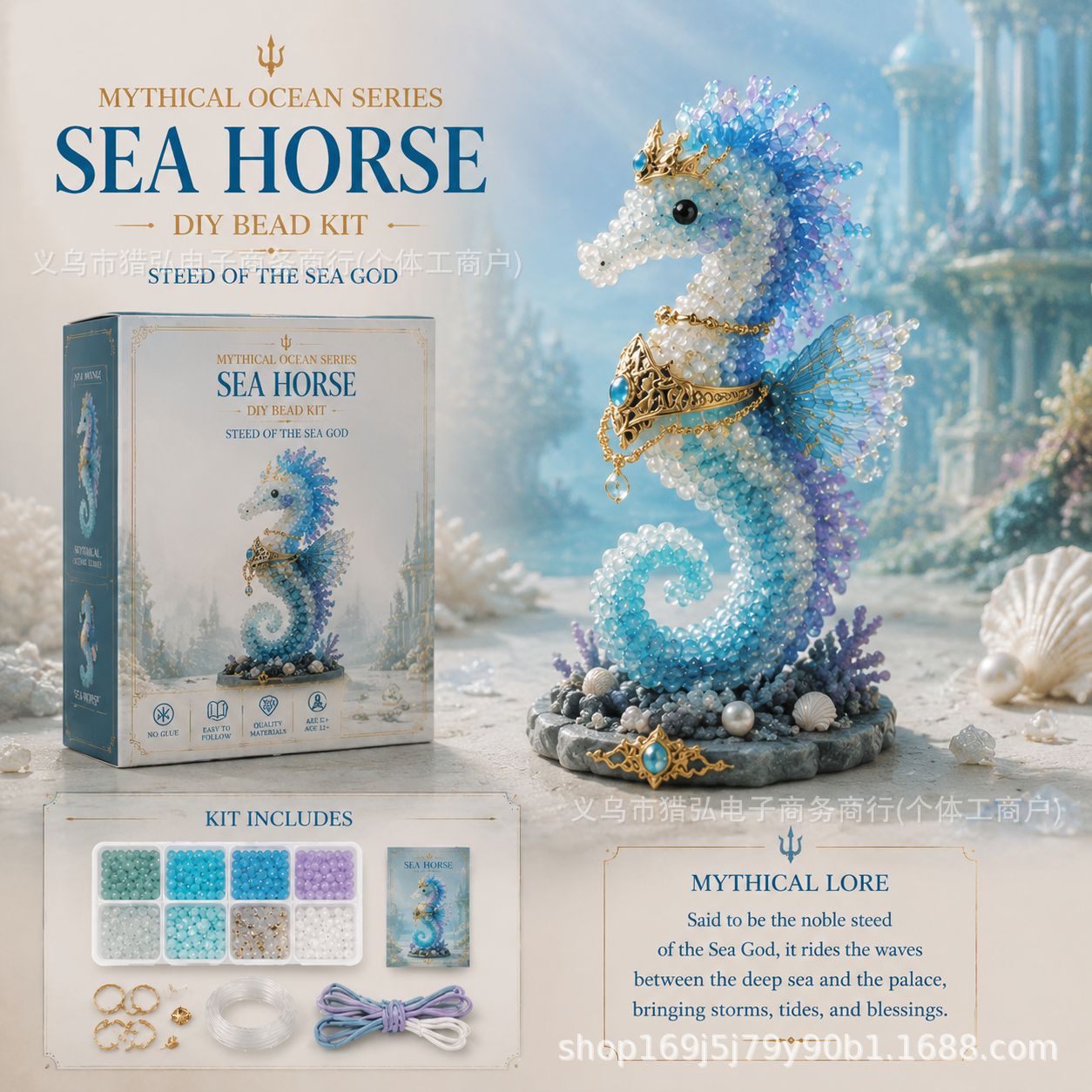 新品Mythical Ocean DIY Bead Kit神话海洋DIY串珠套装