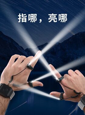 钻戒手电夜钓维修照明灯手腕充电强光局部照明运动户外夜钓灯钓鱼
