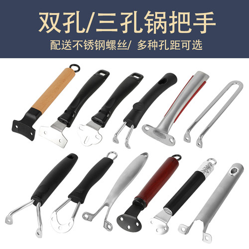 锅柄炒锅把手锅手柄奶锅把手煎锅把手奶锅锅柄防烫锅把手锅具配件