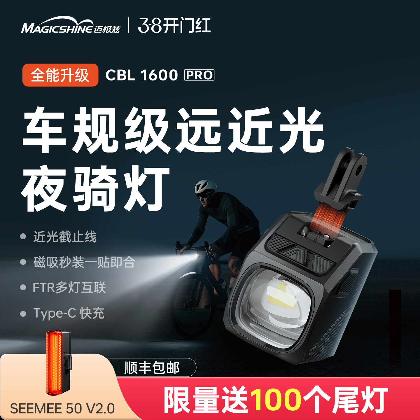 迈极炫自行车夜骑灯吊装自行车灯CBL1600PRO磁吸车灯公路车骑行灯