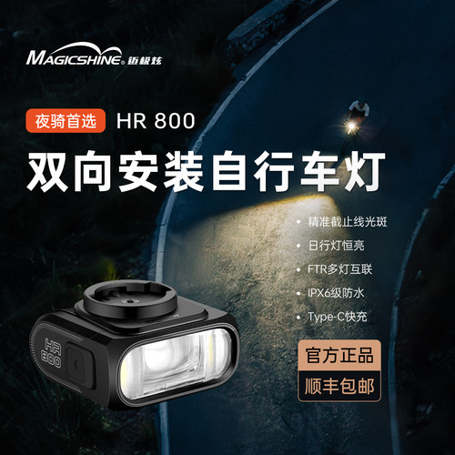 迈极炫自行车夜骑灯码表一体公路车灯截止线车灯双向安装HR800
