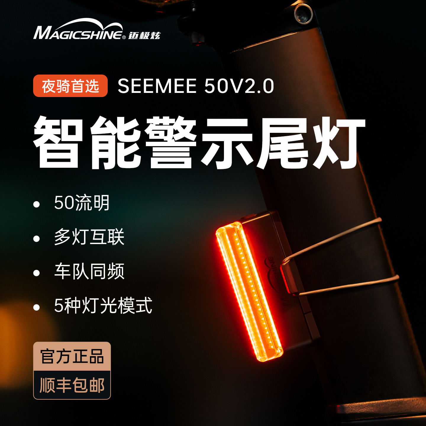 magicshine50流明智能感应