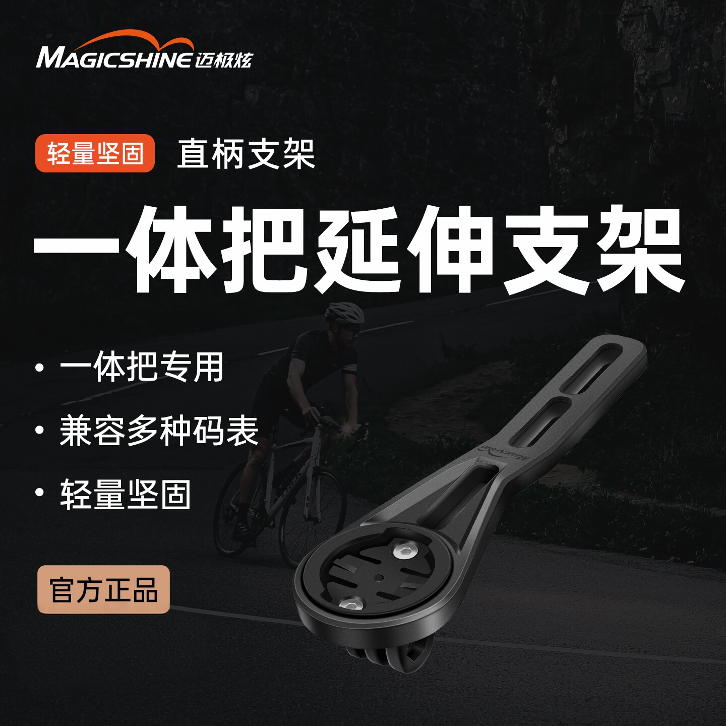 迈极炫自行车灯延伸支架一体把支架码表运动相机吊装支架固定配件