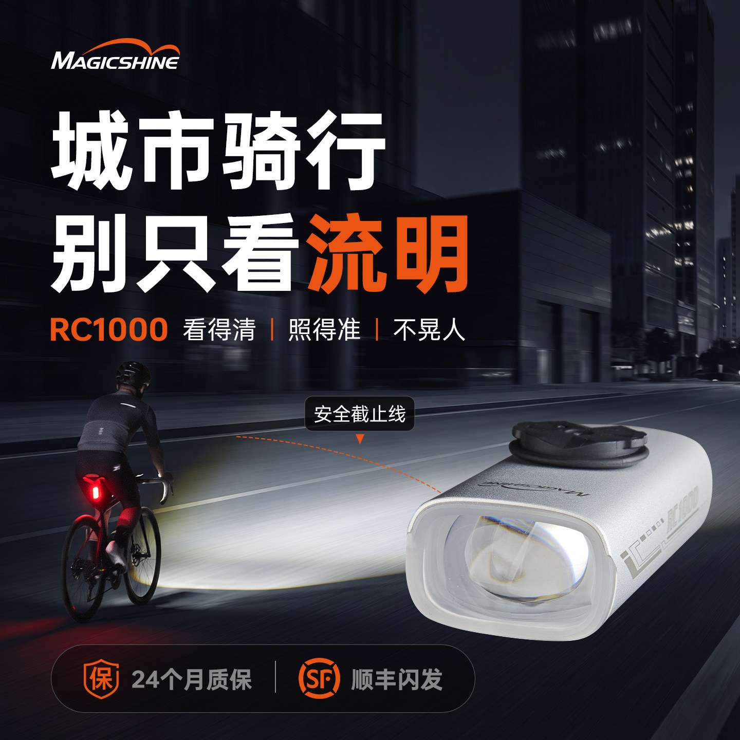 迈极炫骑行夜骑灯山地公路车自行车灯前灯吊装截止线套装RC1000