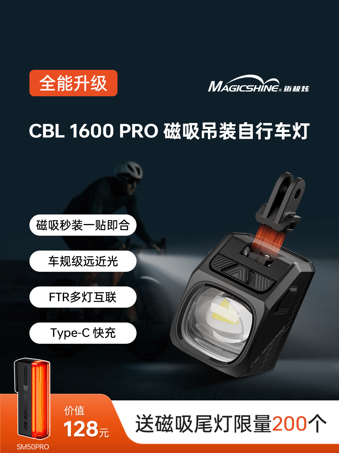 迈极炫自行车夜骑灯吊装自行车灯CBL1600PRO磁吸车灯公路车骑行灯