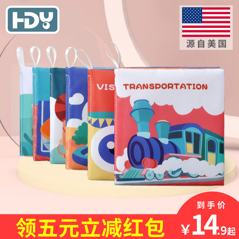 好嘚意0-1岁故事布书早教婴儿玩具撕不烂可咬宝宝3-6立体益智儿童