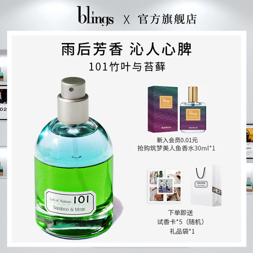 自然实验室101竹叶苔藓中性香水