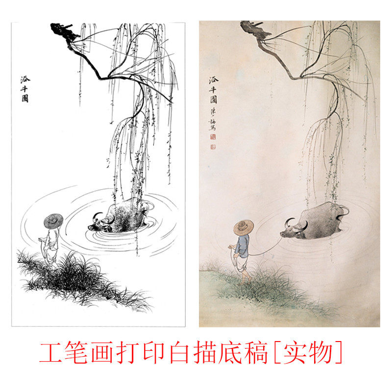 工笔画底稿 水牛 浴牛图竖副参考白描打印稿学习临摹