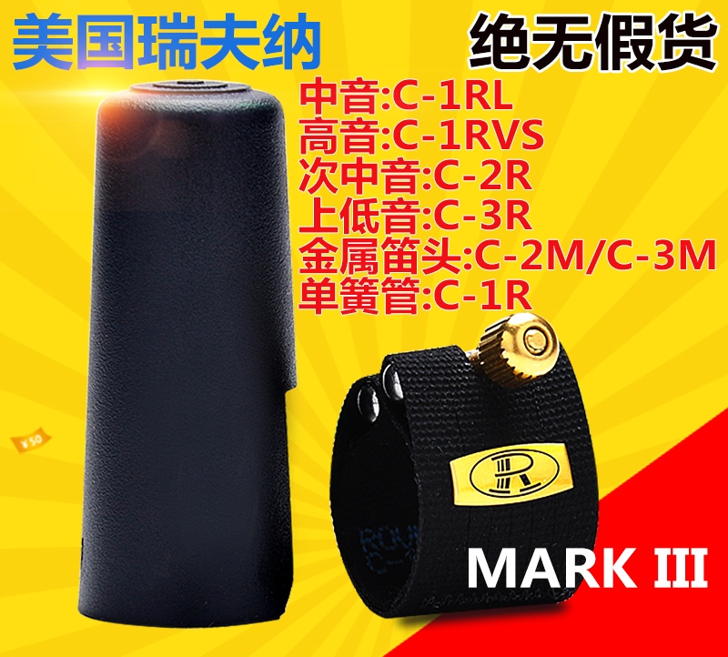 瑞夫纳rovner mkiii高音中音次中音萨克斯单簧管胶木金属笛头皮卡