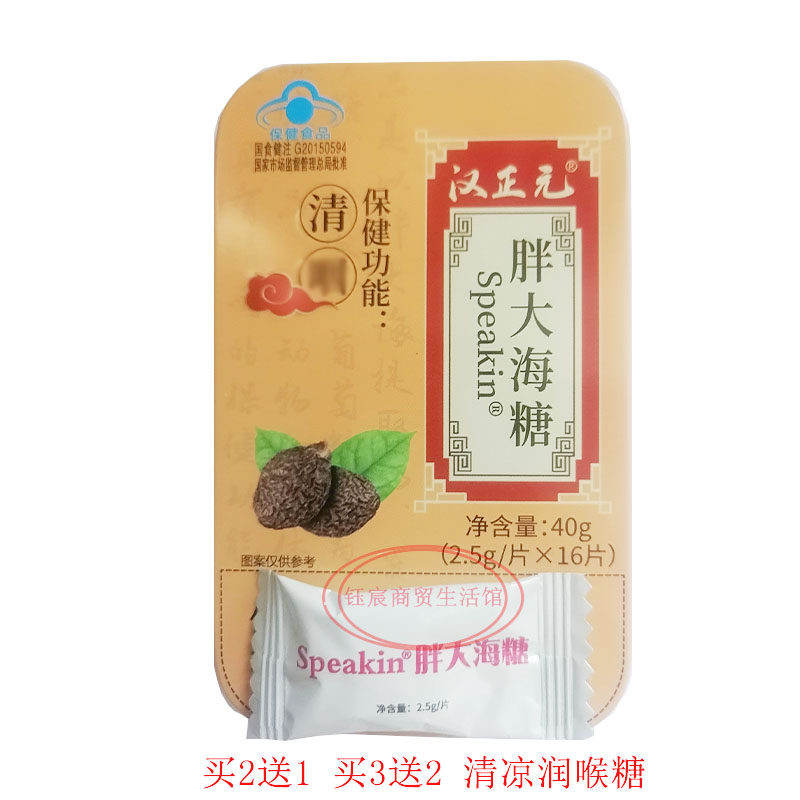 胖大海糖清凉糖润喉糖男女主播教师小零食品润嗓子硬质糖果薄荷糖