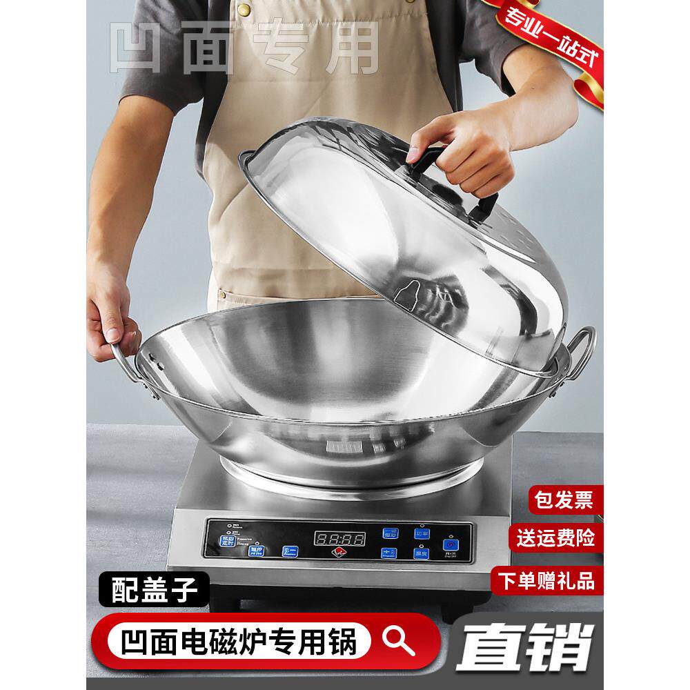 商业凹形电磁炉专用锅盖36-60cm不锈钢酒店厨房用具电炉铁锅