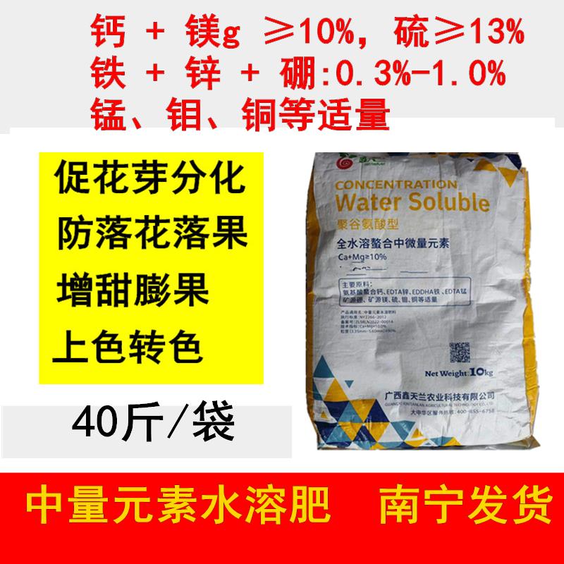 钙镁硼锌铁中量元素水溶肥料螯合瓜果蔬菜果树专用冲施肥颗粒肥