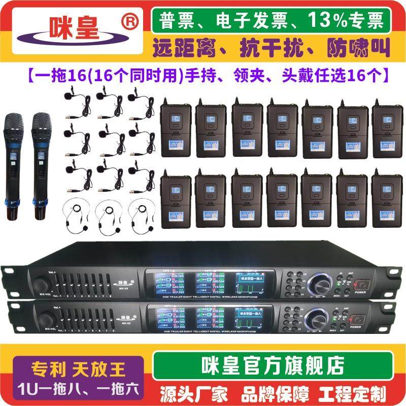 咪皇 一拖八无线麦克风 会议话筒 领夹 天线信号放大器 十六 四