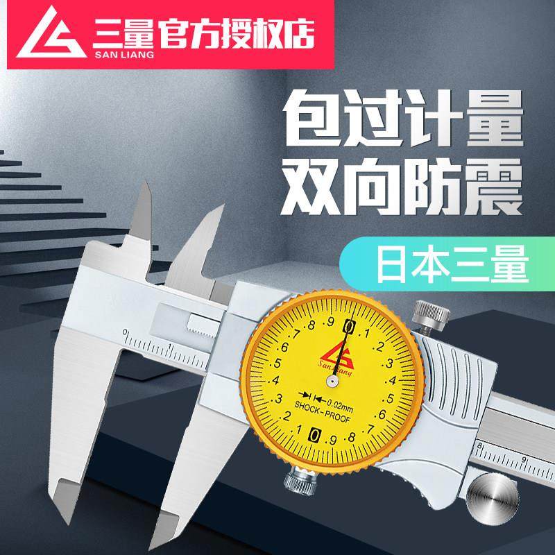 日本三量带表卡尺0-150mm高精度不锈钢代表游标卡尺0-200-300mm