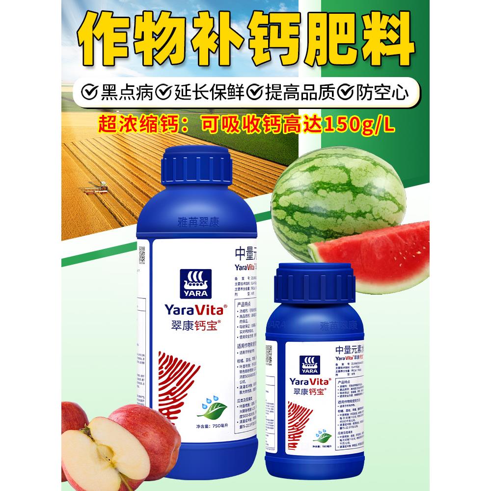 雅苒翠康钙宝水溶肥通用叶面肥补钙肥中量元素防裂果肥料1kg