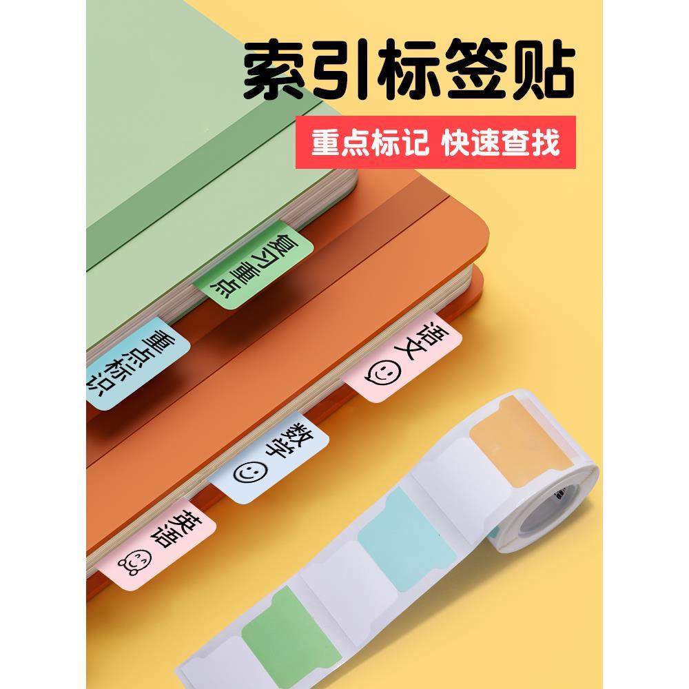 B21/B203/B1/B3S莫兰迪便签索引贴活页本标签贴纸书签月份数字分