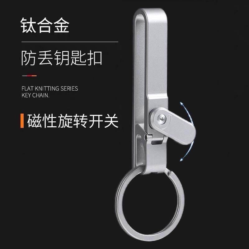 钛合金钥匙扣穿皮带男士运动裤休闲裤专用钥匙挂扣防丢多功能挂扣