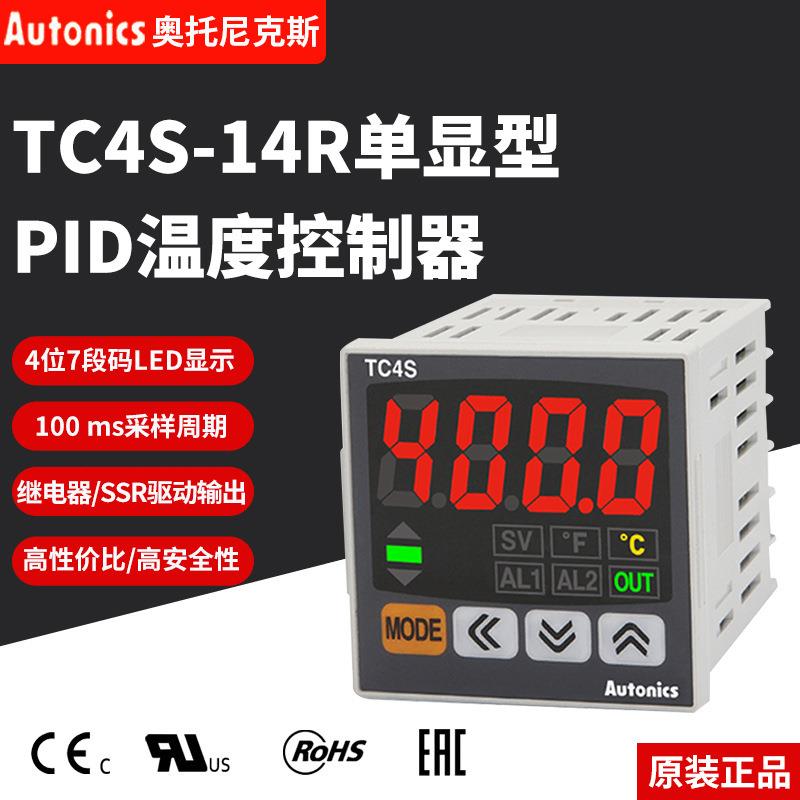 奥托尼克斯数显智能PID温控器温度控制仪温控表TC4S-14R/TC4SP-14