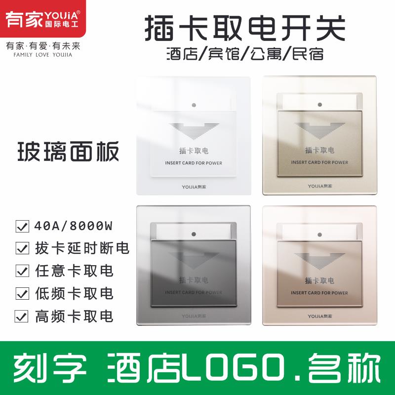 插卡取电开关二线20A三线40A 60高频低频房卡感应玻璃取电面板