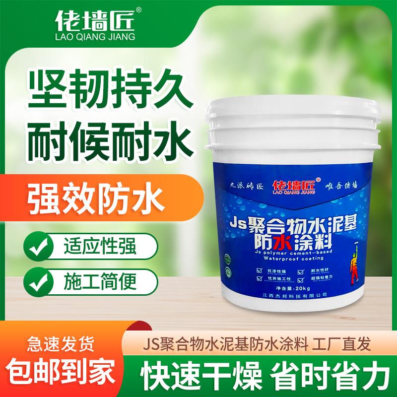 JS聚合物水泥基防水涂料外墙内墙自刷墙面鱼池阳台厕所化妆室专用