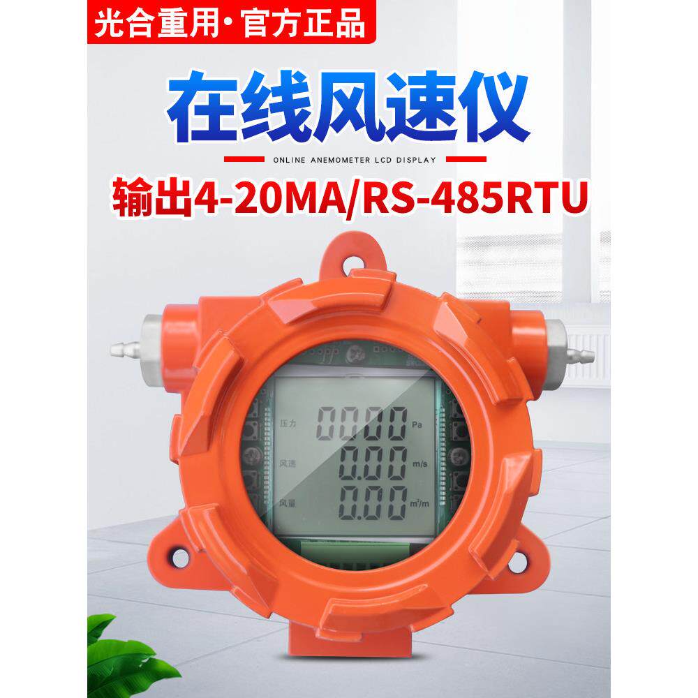防爆在线风速计皮革承载空气压力传感器管道风量变送器耐腐蚀高温