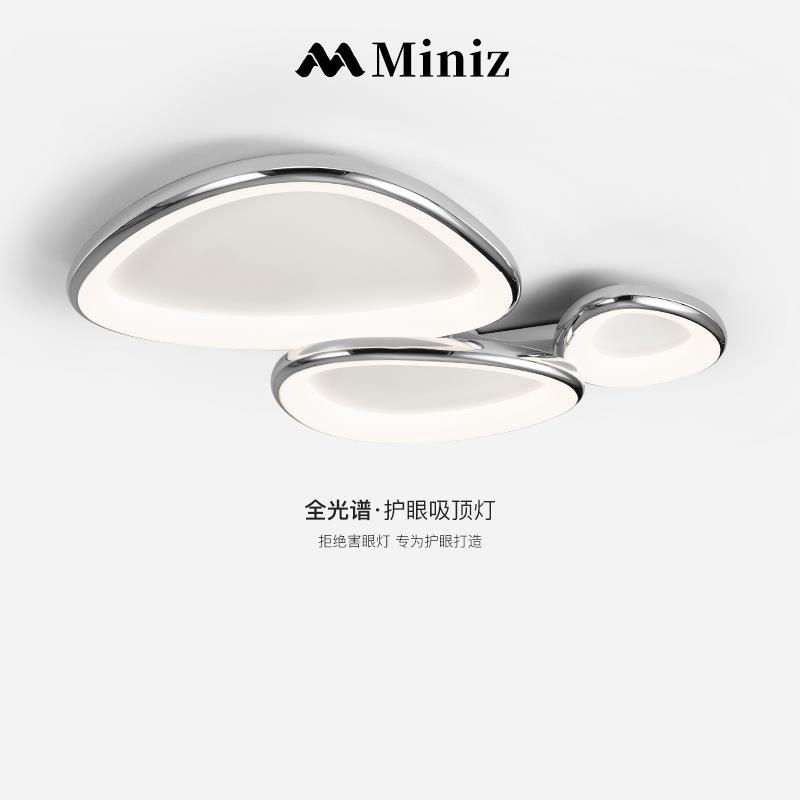 全光谱铬色客厅吸顶灯极简包豪斯书房卧室现代简约鹅卵石护眼主灯