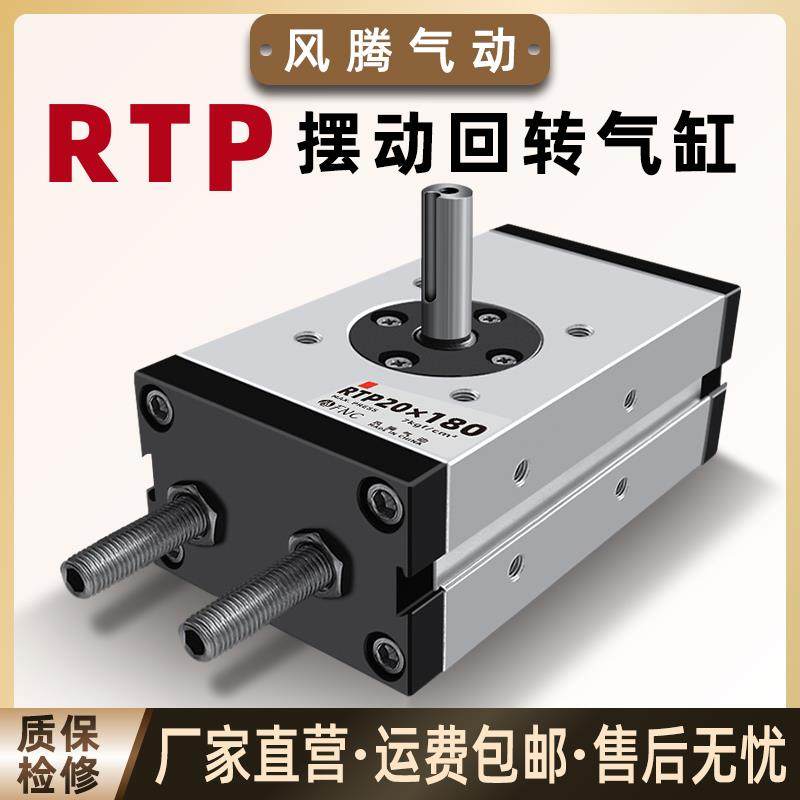 旋转气缸RTP-5/10/20/30-90/180摆动回转气缸90度180度气动可调