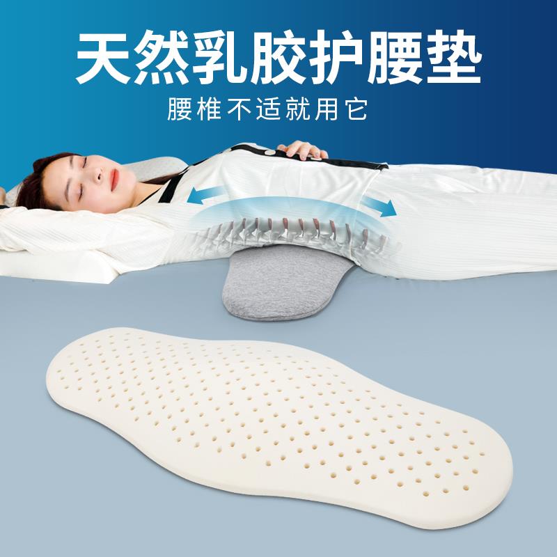 乳胶腰垫护腰靠垫床上平躺垫腰神器睡觉床腰垫腰突护腰枕睡眠专用