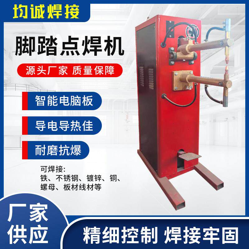 点焊机脚踏式小型家用线材镀锌不锈钢板铁皮箱柜烧烤架脚踩碰焊机