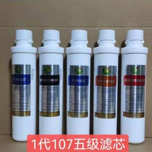 106ABC 格美希力松浦鼎美净水器RO 107A净水器滤芯纯水机原厂滤芯