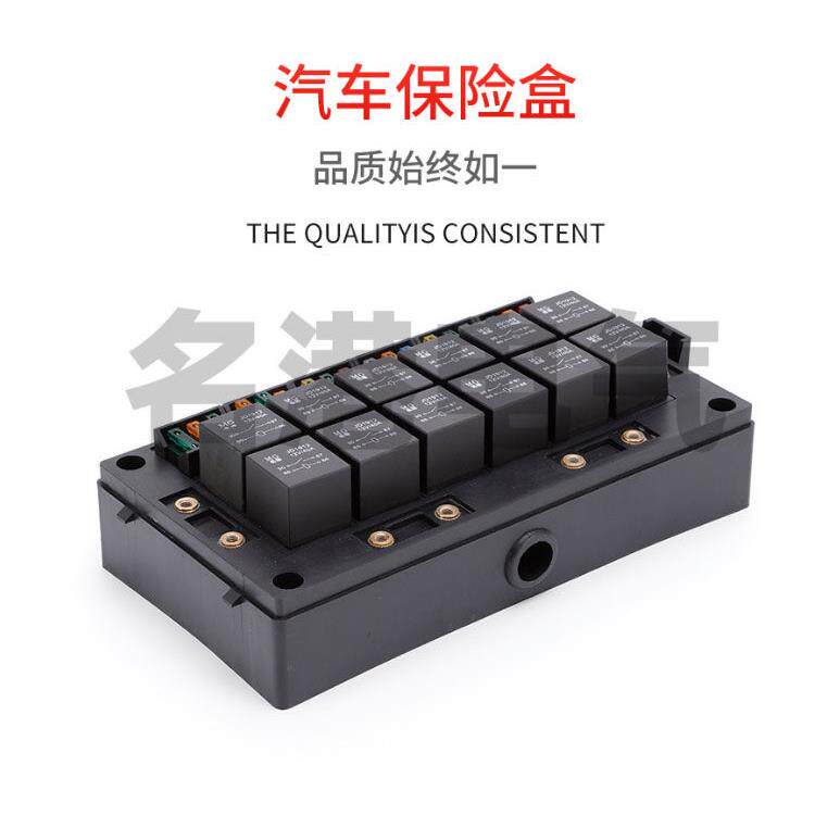 汽车射灯边灯18路12V24V40A80A电源控制保护改装继电器保险丝盒