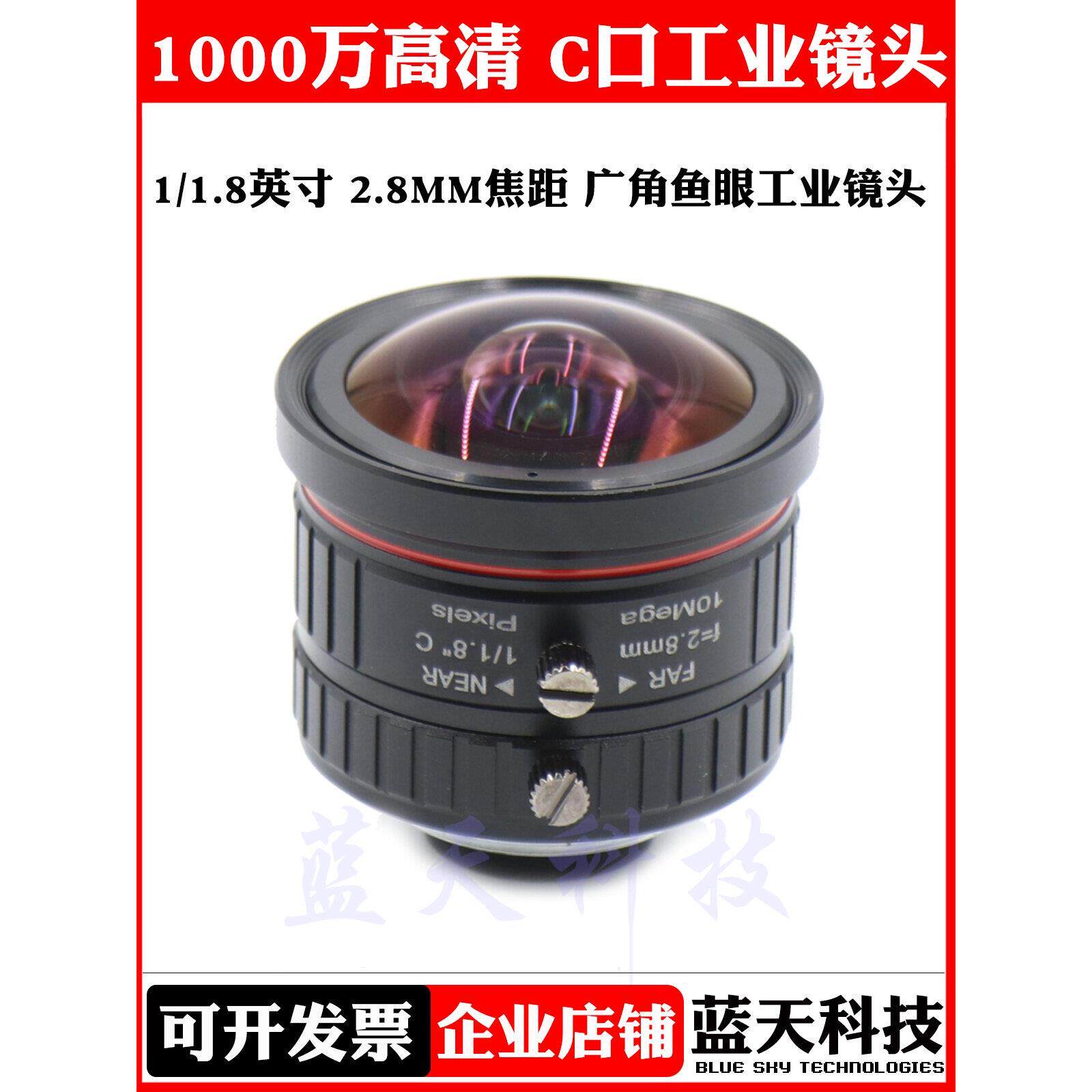 工业相机镜头1000万高清2.8毫米1/ 1.8英寸C端口鱼眼大广角机器视觉