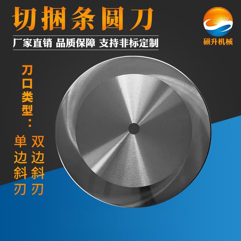 圆形刀片切胶切纸切布分切圆刀片高速钢刀片切捆条圆刀片大圆刀片