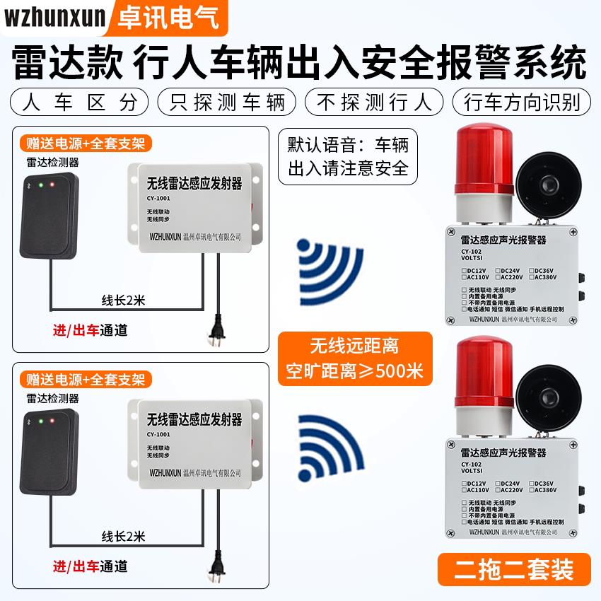 车辆道闸出入口行车安全无线语音声光报警器车库急弯道坡道提醒