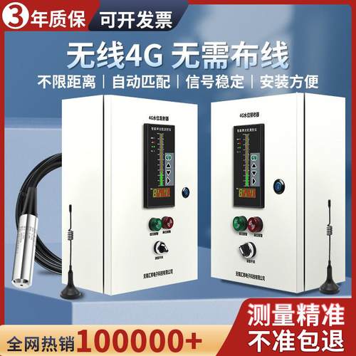 无线4G远程远传消防水箱水池液位显示器水位控制器电子液位计厂家