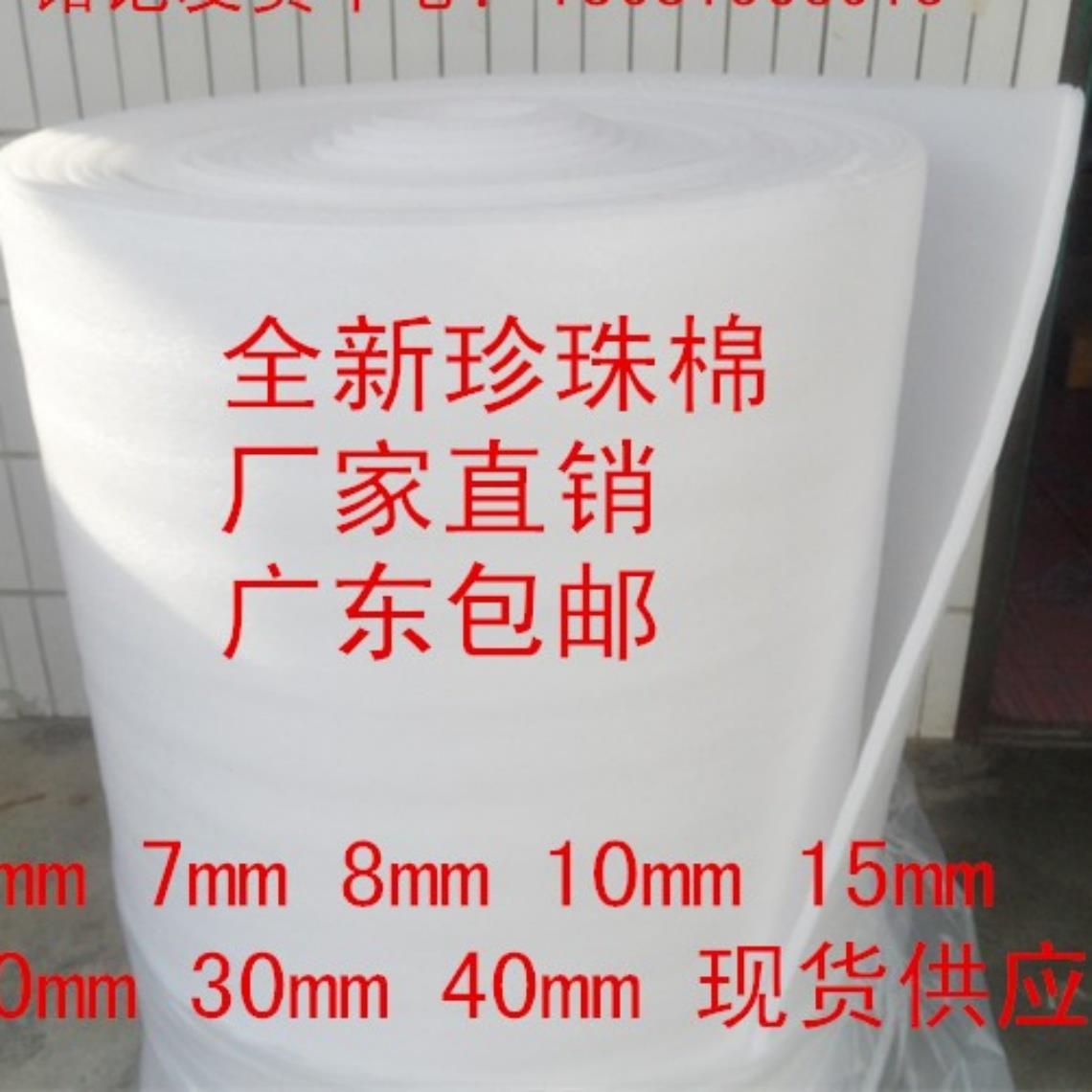 防震珍珠棉泡沫板气泡棉填充物包装膜宽1.1米特厚7 10 20mm 包邮