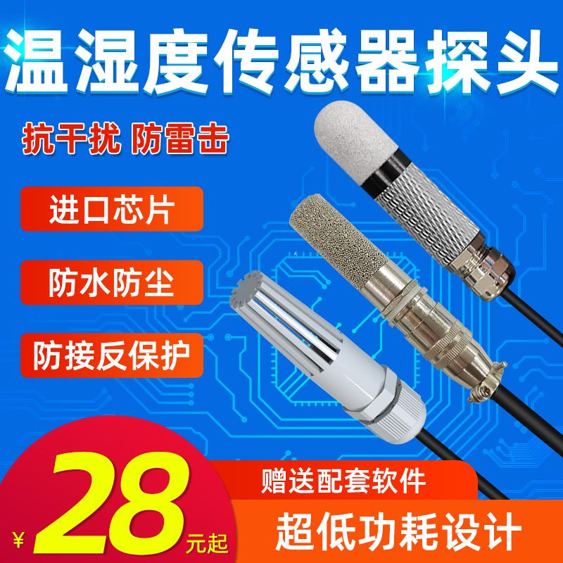 温湿度传感器变送器RS485采集器模块实时监控防水防尘高温探头