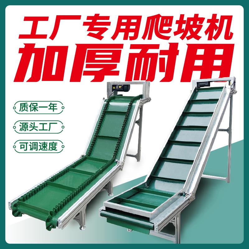 流水线 线自动斜坡上料输送带不锈钢炼板爬坡机注塑送料机食品输